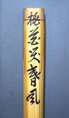 淡々斎茶杓 「桃花笑春風」 正玄下削 | 茶道具 小西康のぶろぐ 淡々斎茶杓 「桃花笑春風」 正玄下削 | 茶道具 小西康のぶろぐ