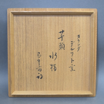 オランダ デルフト窯 染付芋頭水指 久田尋牛斎 | 茶道具 小西康のぶろぐ