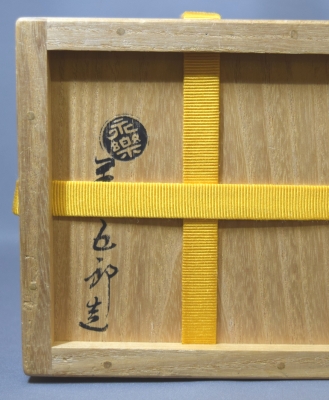 永楽善五郎 即全 吹墨花入 而妙斎 | 茶道具 小西康のぶろぐ