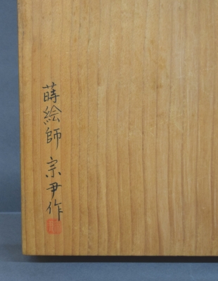 盆 2点 | 茶道具 小西康のぶろぐ