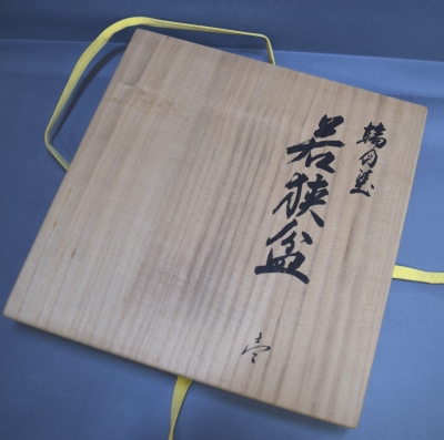 盆 2点 | 茶道具 小西康のぶろぐ