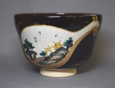 膳所焼 岩崎新定 色絵竹生島 茶碗 | 茶道具 小西康のぶろぐ