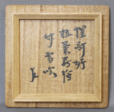 黒田正玄 惺斎好 粒菊蒔絵 竹雪吹 即中斎 | 茶道具 小西康のぶろぐ
