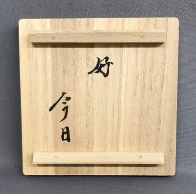 十代大樋長左衛門　作『鵬雲斎彫字』一文字大樋香合 茶道具 本物保証品　K104 Amazon.co.jp: 十代大樋長左衛門 作『鵬雲斎彫字』一文字大樋