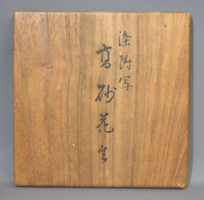 Ｓ３１２　水指　『仁清写　金彩草花紋手付』『手塚充造』　共箱　茶道具 2025年最新】Yahoo!オークション -手塚玉堂の中古品・新品・未