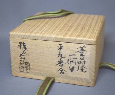 鈴木雅也 芦蒔絵 一閑塗 平丸香合 | 茶道具 小西康のぶろぐ