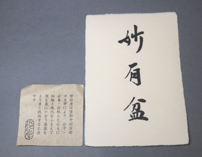 表千家 不審菴 干菓子盆 三点 | 茶道具 小西康のぶろぐ