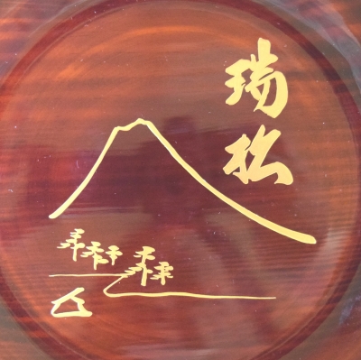 表千家 不審菴 干菓子盆 三点 | 茶道具 小西康のぶろぐ