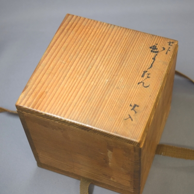 平沢九朗 瀬戸 ひょうたん火入 | 茶道具 小西康のぶろぐ