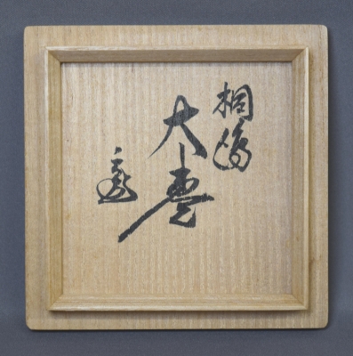 川端近左 利休好 桐蒔絵大棗 鵬雲斎 | 茶道具 小西康のぶろぐ