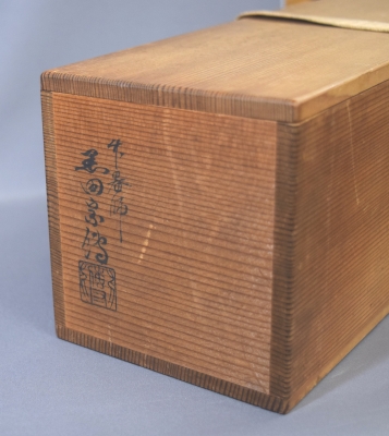 後藤瑞巌 竹一重切花入「福寿」黒田宗伝 | 茶道具 小西康のぶろぐ