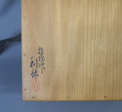 駒沢利斎 碌々斎好 独楽菓子器 即中斎 | 茶道具 小西康のぶろぐ