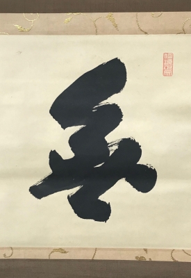 掛軸-1468 大徳寺 小田雪窓 梅花画賛 「香風四海」 横幅 掛軸-1468