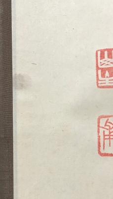 小田雪窓　一行　遠山無限碧層々　茶道具　軸 小田雪窓 横物掛軸 「無」 | 茶道具 小西康のぶろぐ