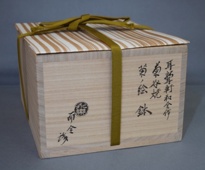 十二代永樂善五郎 永樂和全 菊谷焼 菊の絵鉢 | 茶道具 小西康の 十二代永樂善五郎 永樂和全 菊谷焼 菊の絵鉢 | 茶道具 小西康の