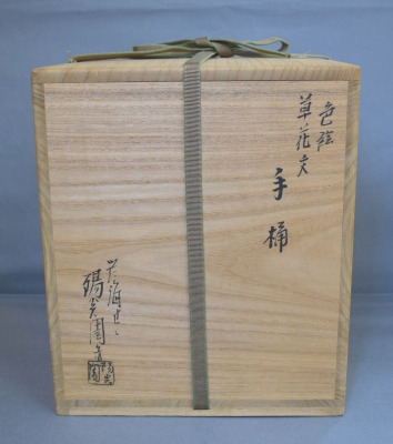膳所焼 岩崎新庄 色絵草花紋 手桶水指 | 茶道具 小西康のぶろぐ