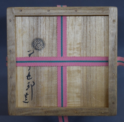 永楽善五郎 即全 仁清写暦手茶碗 鵬雲斎宗匠 | 茶道具 小西康のぶろぐ