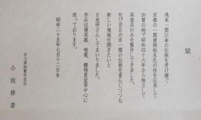 茶道具 古物品 莨盆 鱗透 一閑 溜 即中斎好 小坂修斎 木製 木箱入 即中斎好写 鱗透し 莨盆 | 茶道具 小西康のぶろぐ