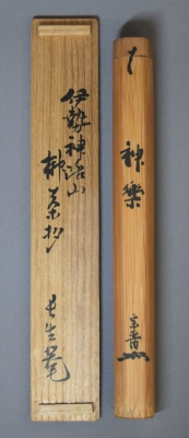 堀内家七代宗晋 伊勢神路山 榊茶杓 銘「神楽」 | 茶道具 小西康
