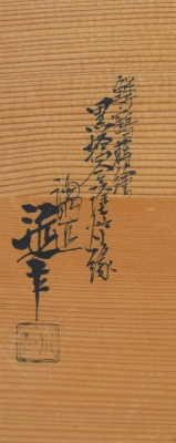 川端近左 鱗鶴蒔絵 掻合炉縁 | 茶道具 小西康のぶろぐ