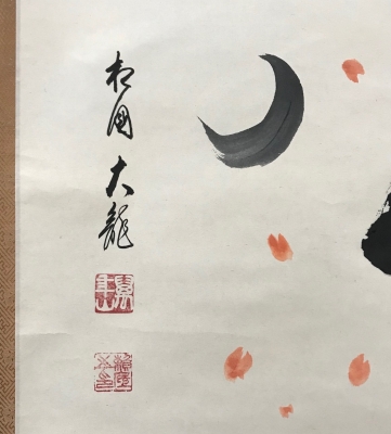 有馬賴底老師 雪月花之幅 | 茶道具 小西康のぶろぐ