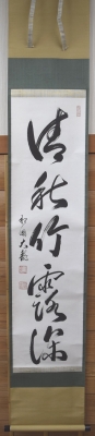 禅僧掛軸三幅 有馬賴底 谷耕月 立花大亀 | 茶道具 小西康のぶろぐ