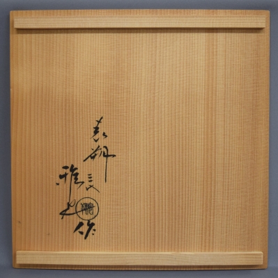 鈴木表朔 富士絵 朱塗菓子器 | 茶道具 小西康のぶろぐ