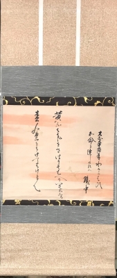 WEB限定カラー 裏千家十三代 圓能斎 知命の軸 | 茶道具 小西康のぶろぐ 書
