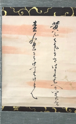 裏千家十三代 鉄中宗室 円能斎 直筆 扇面【清閑】／掛軸 書軸 紙本／時代箱 裏千家十三代 鉄中宗室 円能斎 直筆 扇面【清閑】／掛軸 書