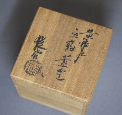 陶正山 養心窯 山口錠鉄 蓋置三点 | 茶道具 小西康のぶろぐ