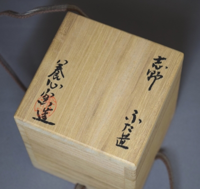 陶正山 養心窯 山口錠鉄 蓋置三点 | 茶道具 小西康のぶろぐ