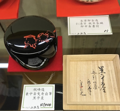 堀内兼中斎 舟引の画自筆 平棗 | 茶道具 小西康のぶろぐ