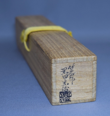 後藤瑞巖 茶杓 「梶乃葉」 黒田宗伝 | 茶道具 小西康のぶろぐ