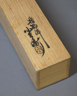 而妙斎宗匠 茶杓「清風」 | 茶道具 小西康のぶろぐ