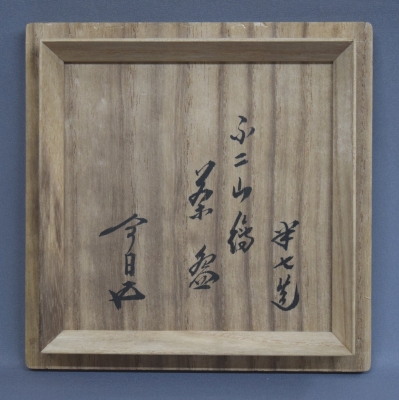 古】170 寿石 書道作品 福山雲 雅寿 180cm × だます 50cm 和紙