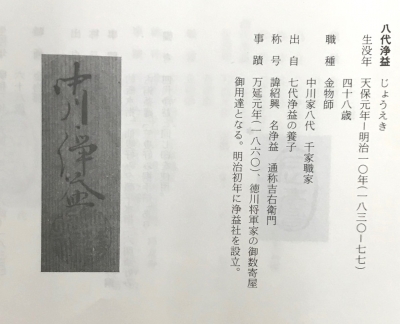 中川浄益 鶴・嘴（くちばし）柄 炉火箸 | 茶道具 小西康のぶろぐ