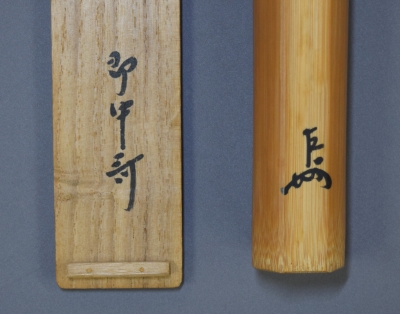 駒沢利斎 三本入 松竹梅茶杓 即中斎 | 茶道具 小西康のぶろぐ