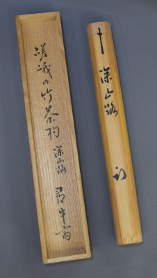 尋牛斎命名茶杓 「深山路」 | 茶道具 小西康のぶろぐ