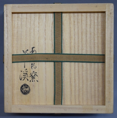 Ｐ６　茶碗　『茜窯　岡田華渓造』『金彩鉄泉絵』『刷毛目茶碗』　共箱　茶道具 P6 茶碗 『茜窯 岡田華渓造』『金彩鉄泉絵』『刷毛目茶碗』 共