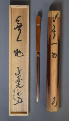 立花大亀 茶杓 「無一物」 | 茶道具 小西康のぶろぐ
