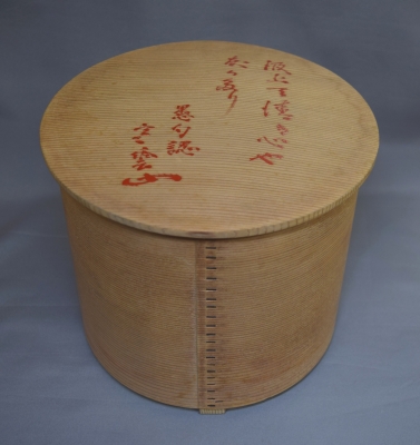 割引❣️【美品】「母」利休好 菊絵 曲水指 置上 利斎 共箱 （60833D9） 割引❣️【美品】「母」利休好 菊絵 曲水指 置上 利斎 共箱