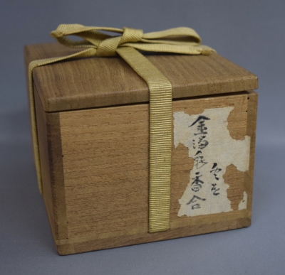 香合　お茶入れ　小物入れ 樂慶入 金溜 亀香合 | 茶道具 小西康のぶろぐ