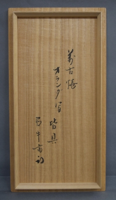 茶道具　加賀瑞山造　土耳古釉　青海波文　手桶茶入　共箱　V　8959 イ944 皆具『加賀瑞山造』『土耳古釉 青海波 皆具 共箱』 - メルカリ