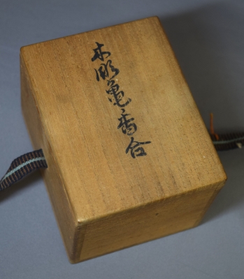 7代駒沢利斎造『唐物写柚香合』（共箱）千家十職 7代駒沢利斎造『唐物写柚香合』（共箱）千家十職 工芸品