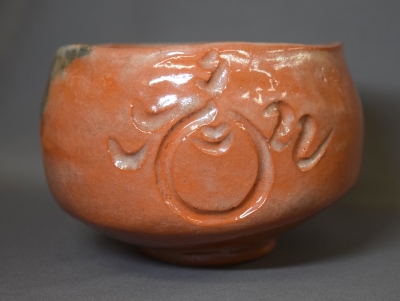 大樋長左衛門 宝珠彫 赤茶碗 即中斎 | 茶道具 小西康のぶろぐ