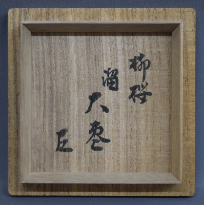 加賀蒔絵、柳桜大棗 加賀蒔絵、柳桜大棗 茶器(棗) | 古美術ささき