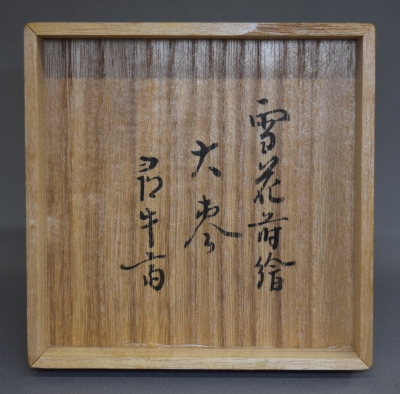 漆専堂 雪花蒔絵大棗 久田尋牛斎 | 茶道具 小西康のぶろぐ