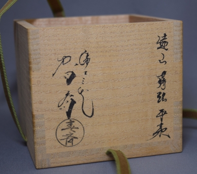 二代 前端春斎 紅葉散蒔絵 中棗 共箱 茶道具 Yahoo!オークション -「前端春斎」(棗) (漆芸)の落札相場・落札価格