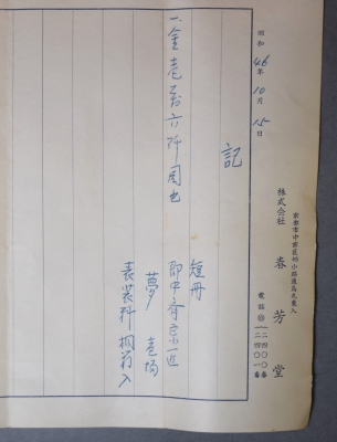 表千家 千宗左 即中斎 肉筆短冊 シミ目立つ 茶道 表千家 千宗左 即中斎 肉筆短冊 シミ目立つ 茶道
