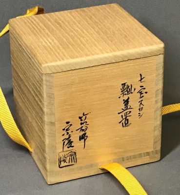 七宝ツナギ 蓋置 三点 | 茶道具 小西康のぶろぐ